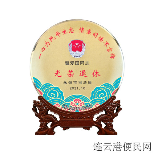 司法部门光荣退休品机关光荣退休干部礼品退休仪式欢送会纪念品