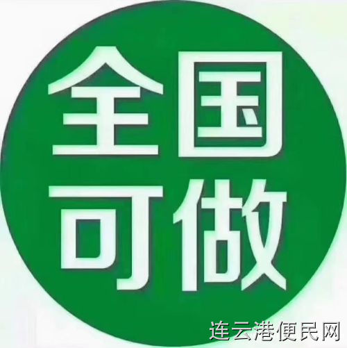 汽车年审过户上牌等