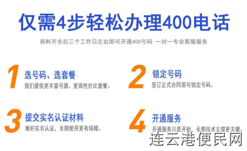 曲阜400电话办理