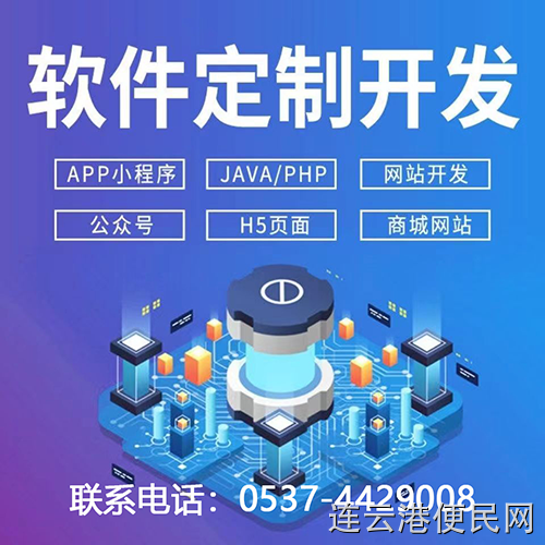 曲阜400电话办理，网站建设，软件开发，域名注册，服务器托管