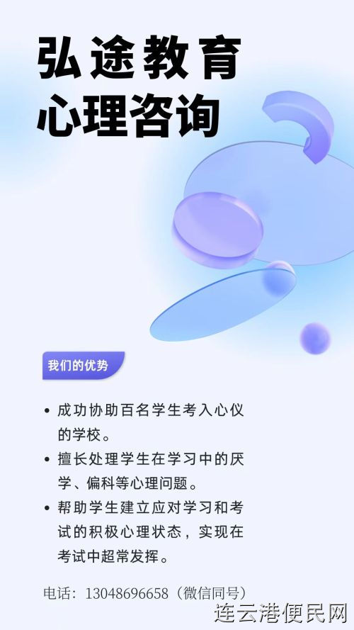 弘途心理咨询(中高考提分）