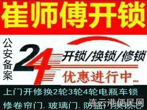 新浦海州上门开锁修门锁，换锁芯，修门窗，换密封条，修卫生间门，