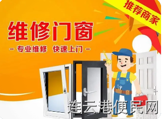 连云港新浦海州开发区上门换锁芯，开汽车锁，修防盗门锁，修门窗异响