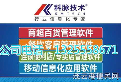 科脉软件技术售后中心（山东科脉软件青岛科脉软件烟台科脉威海科脉日照科脉东营科脉）
