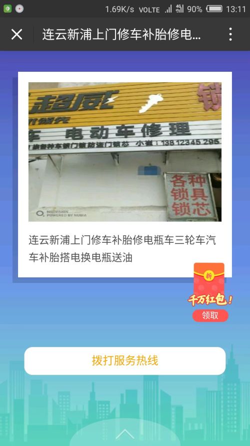 海州区星化社区顺成开锁服务部的图标