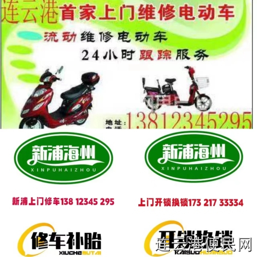 新浦海州上门出租电动车，新浦上门修车补胎换胎