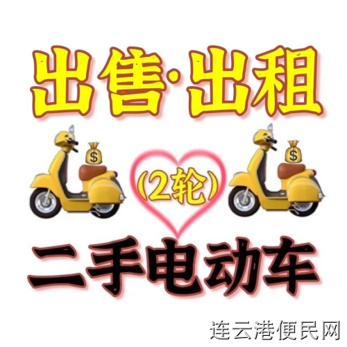 新浦出租电瓶车 海州区出租电动车