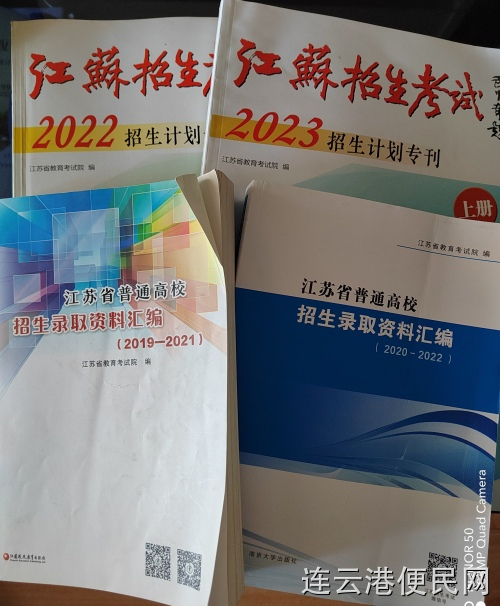 2022—2023年江苏高考招生计划书
