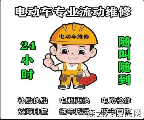 新浦上门修电瓶车补胎，换胎换电瓶，修摩托车