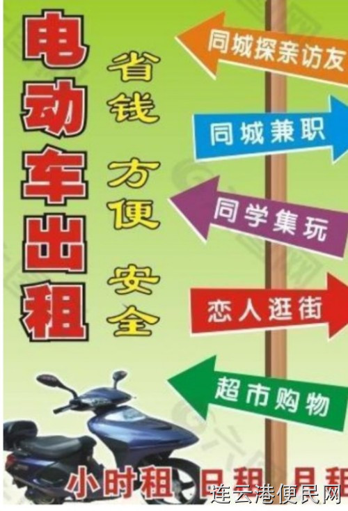 电瓶车出租，新浦海州开发区出租电动车