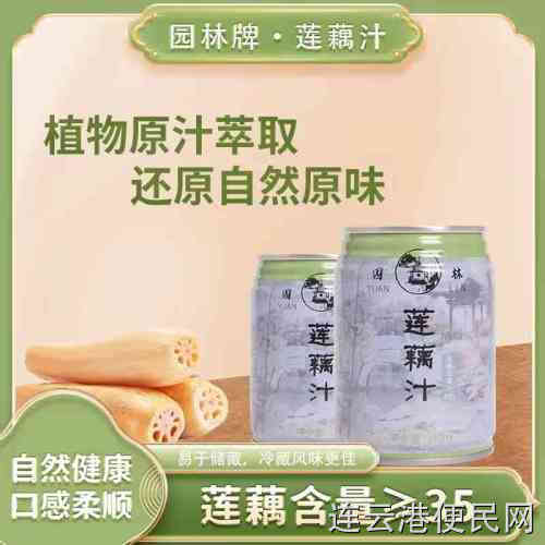 转让园林牌莲藕汁苏州清凉饮品未拆封