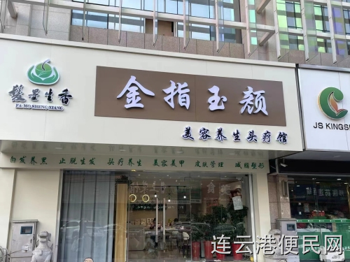 新浦女人街招美容师