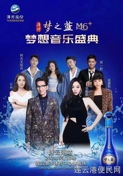 2024年5月25日连云港群星演唱会门票低价出