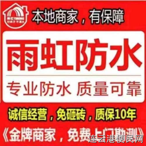 雨虹防水厨卫免砸砖维修，瓷砖空鼓修复，质保十年，开锁换锁，快修热线:17155115111
