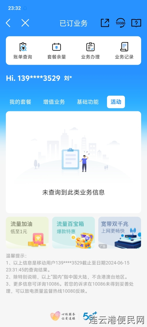 出连云港老号码